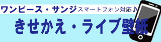 スマホ対応(Android／iPhone)きせかえ